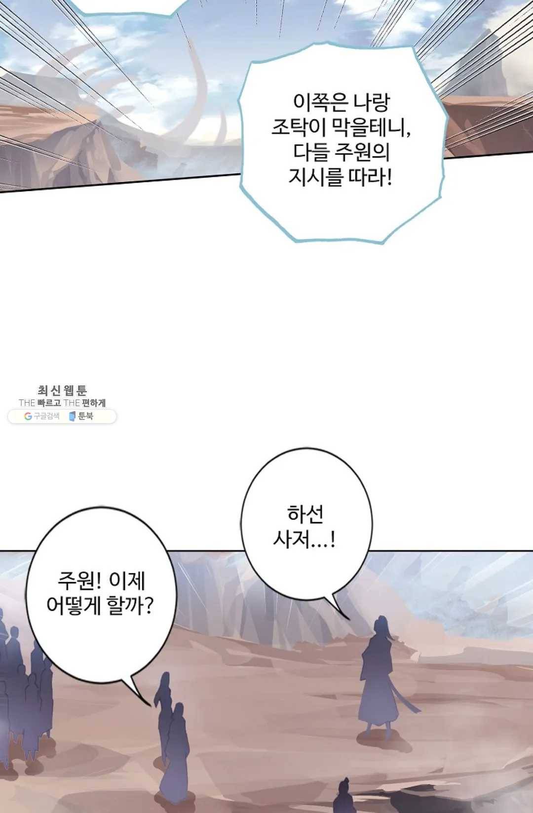 원존: 용의 비상 219화 28