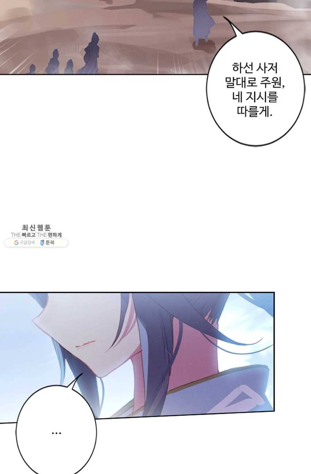 원존: 용의 비상 219화 29