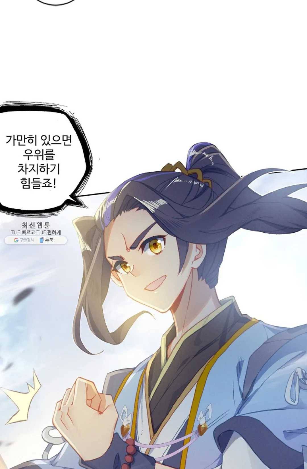 원존: 용의 비상 219화 30