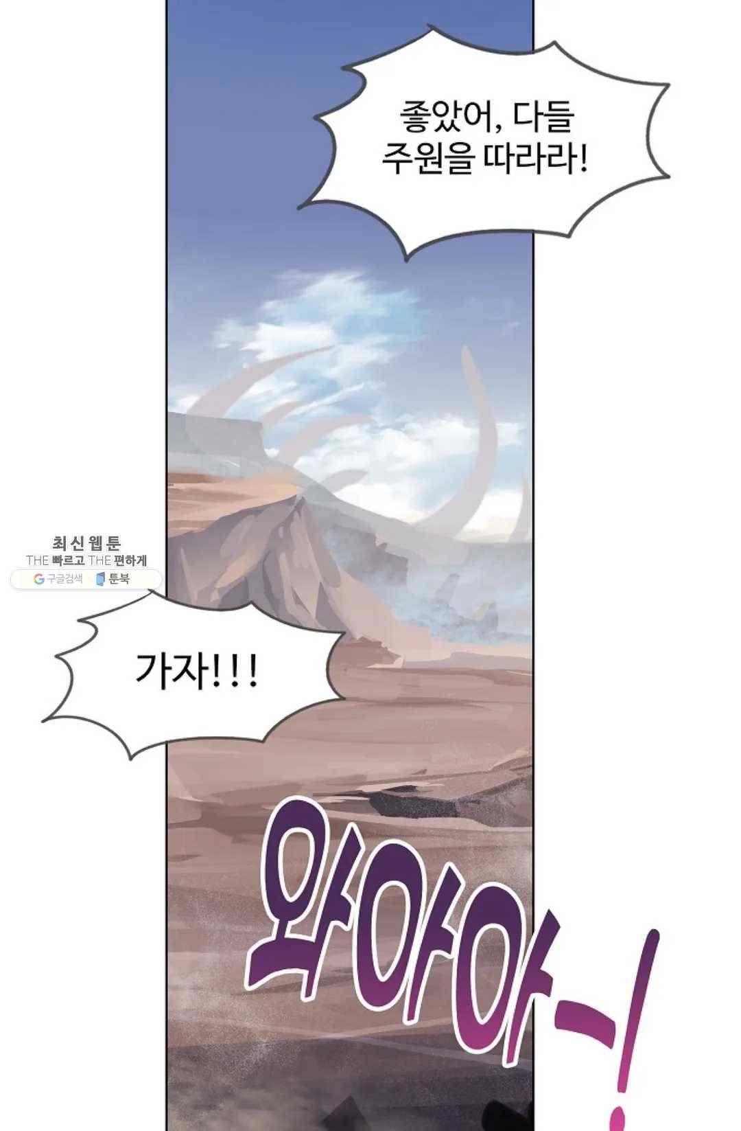 원존: 용의 비상 219화 32