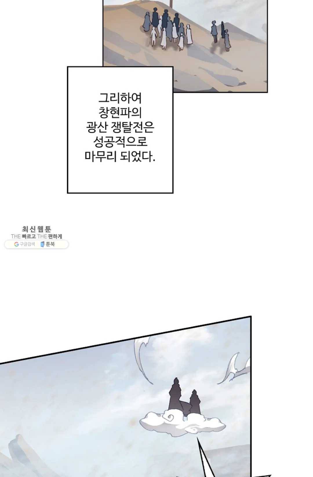 원존: 용의 비상 219화 34