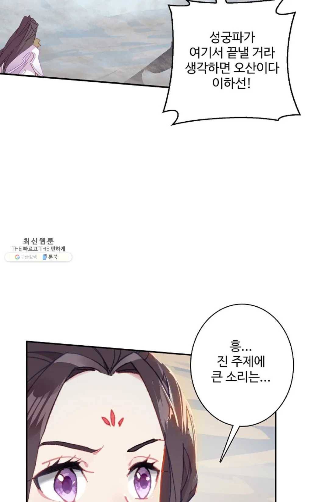 원존: 용의 비상 219화 35