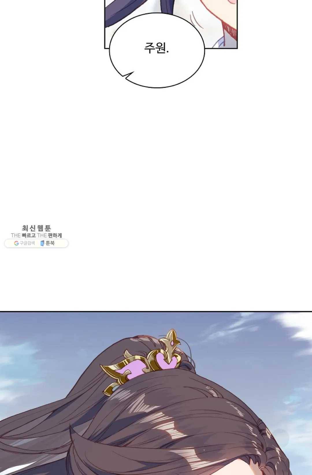 원존: 용의 비상 219화 37