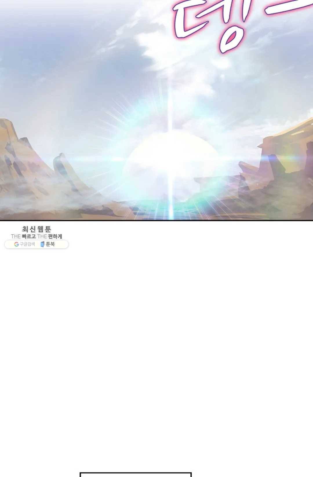 원존: 용의 비상 219화 43