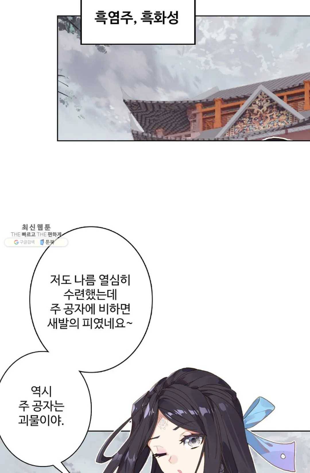 원존: 용의 비상 219화 48