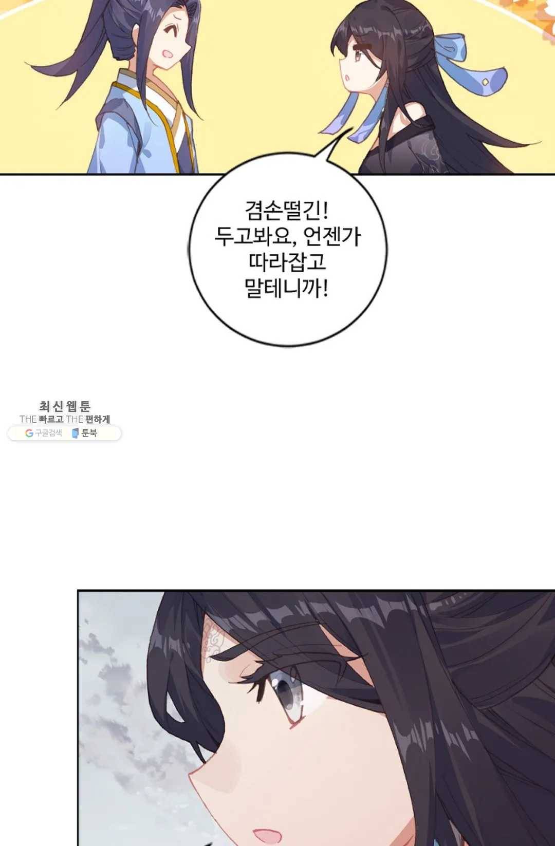 원존: 용의 비상 219화 50