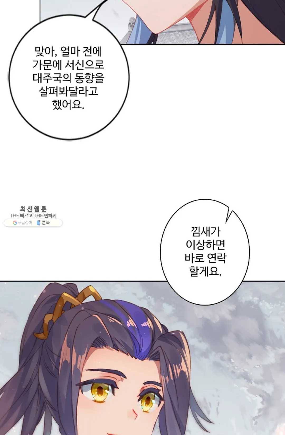 원존: 용의 비상 219화 51