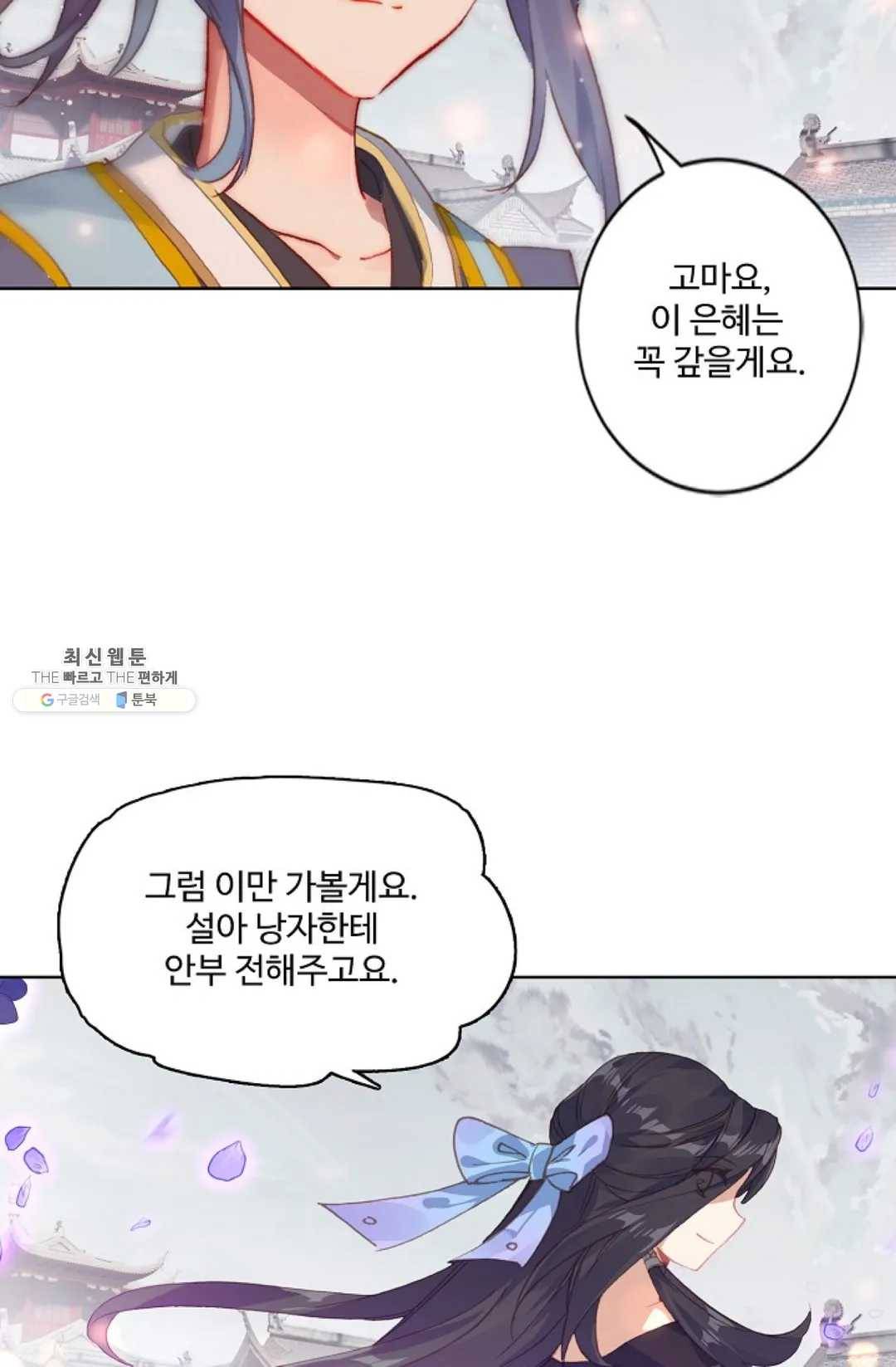 원존: 용의 비상 219화 52