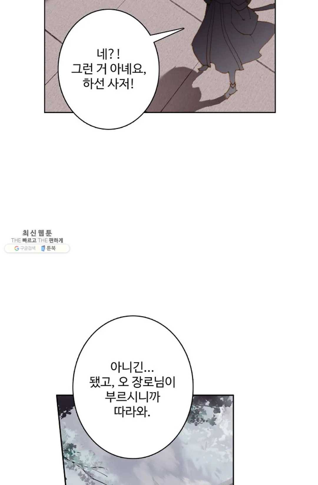 원존: 용의 비상 219화 55