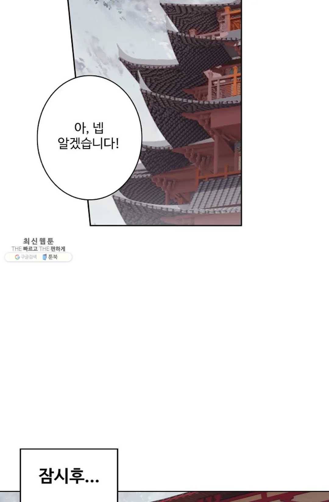 원존: 용의 비상 219화 56