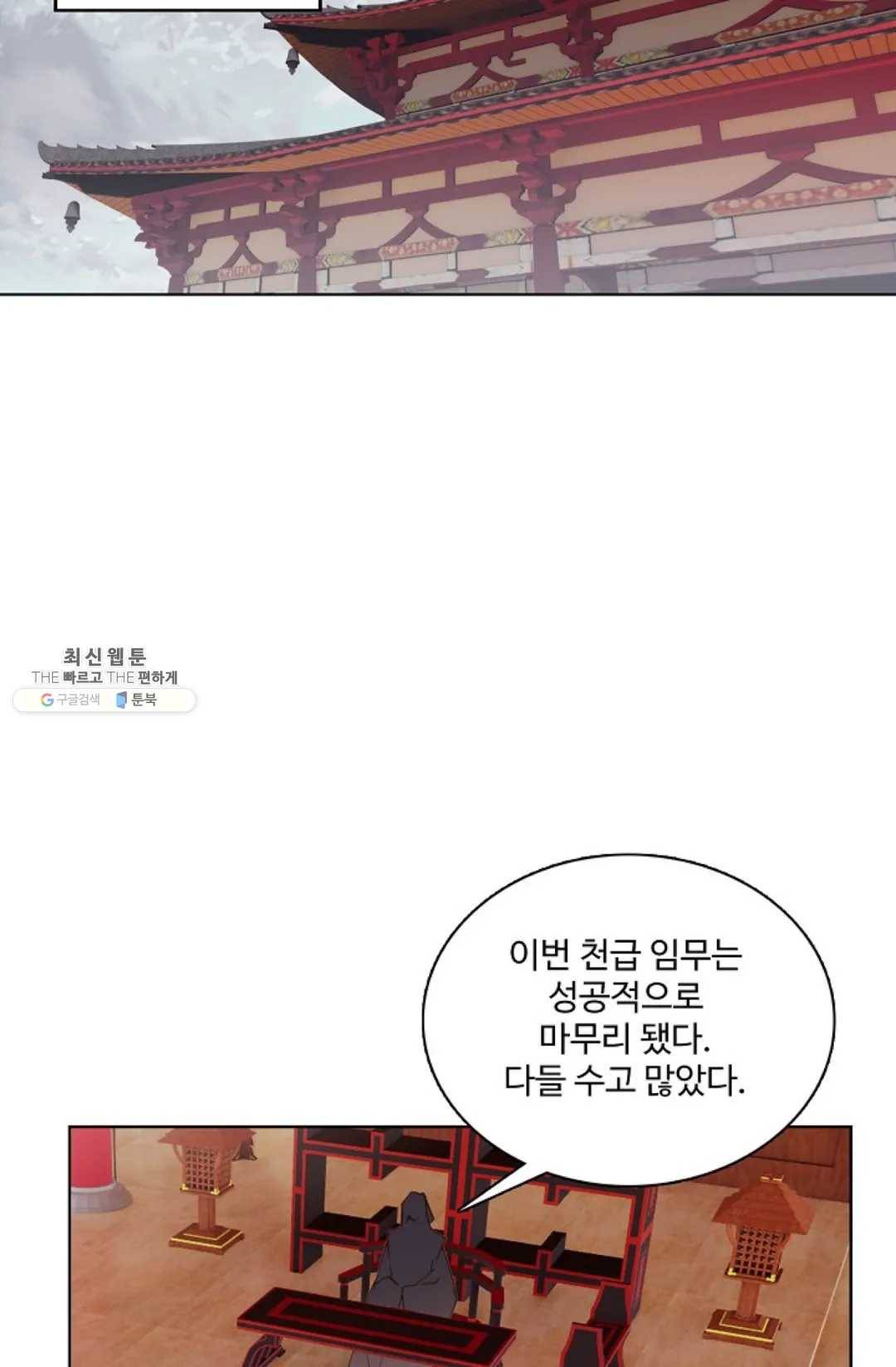원존: 용의 비상 219화 57