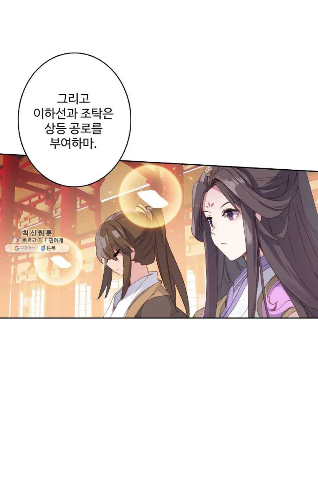 원존: 용의 비상 219화 59