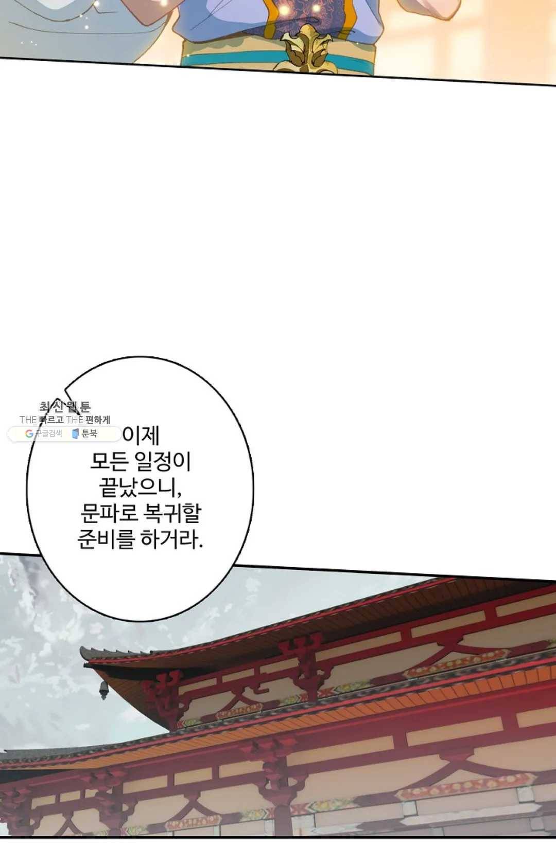 원존: 용의 비상 219화 62