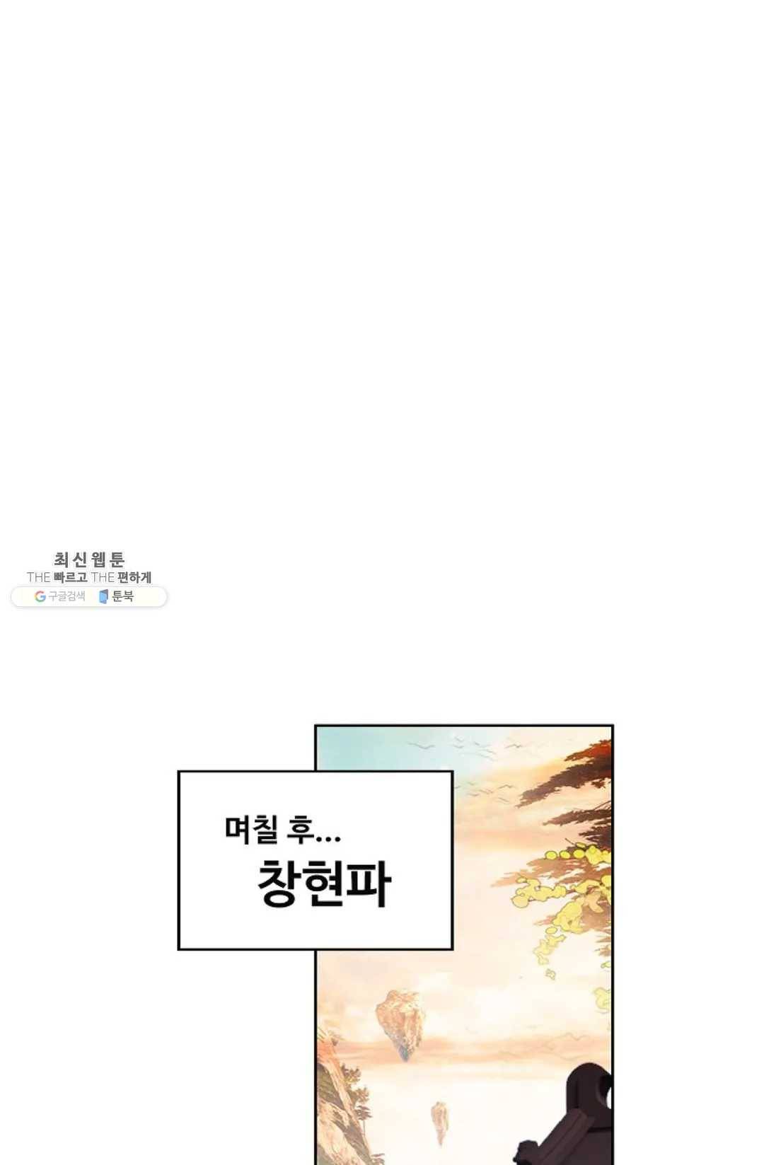 원존: 용의 비상 219화 63