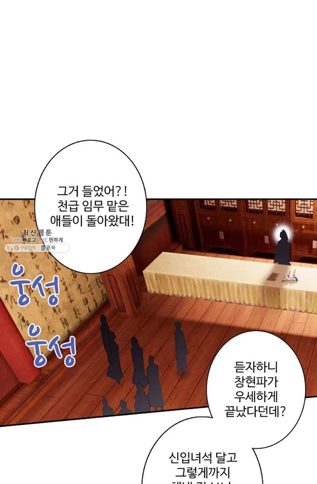 원존: 용의 비상 219화 65