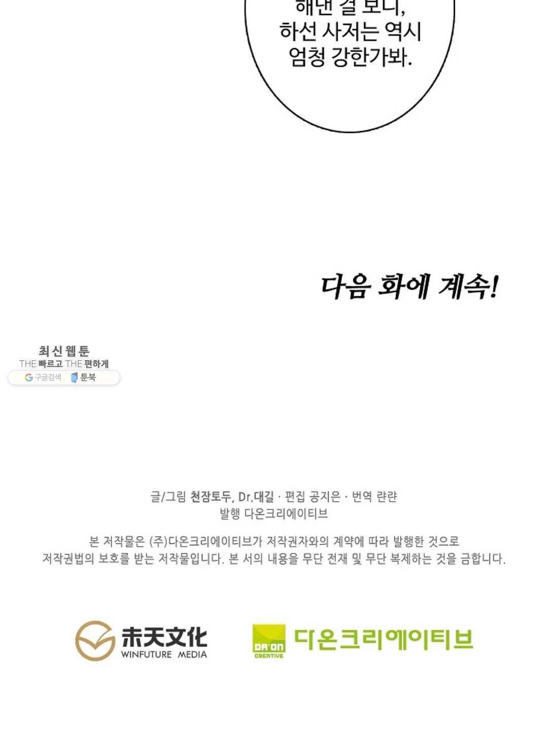 원존: 용의 비상 219화 66