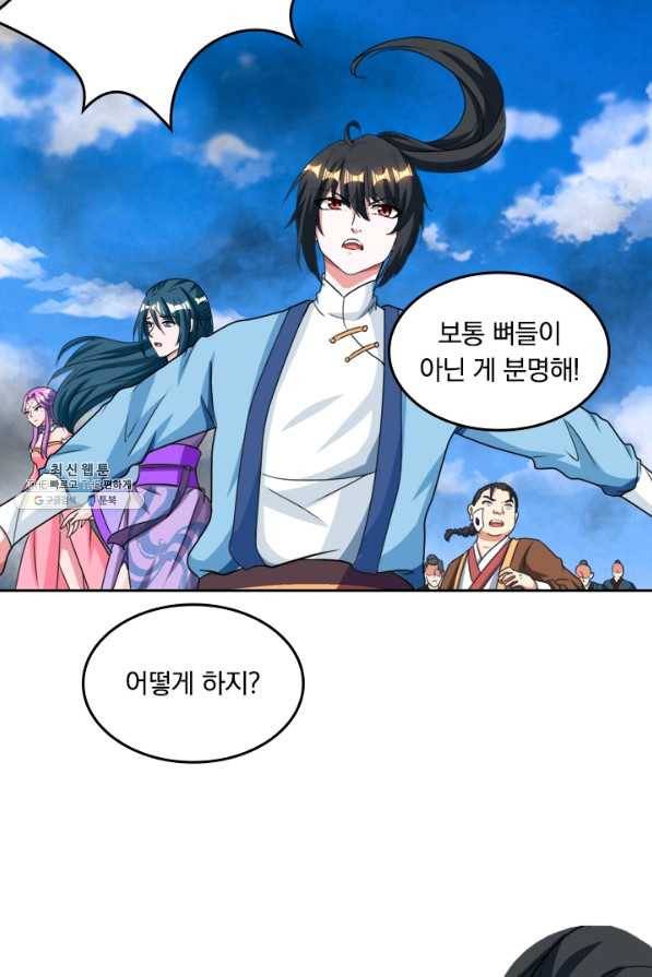독보소요 84화 9