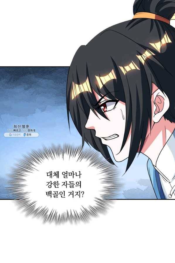독보소요 84화 10