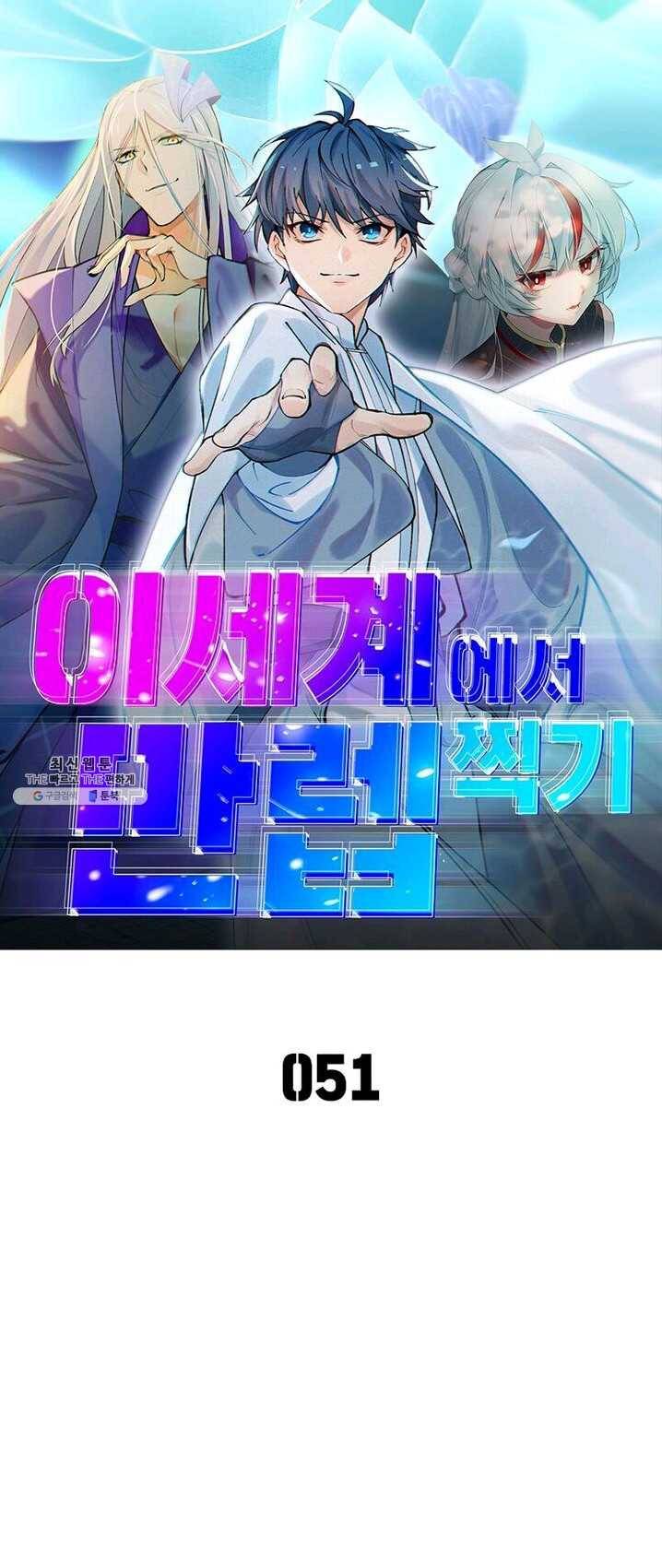 이세계에서 만렙 찍기 51화 1