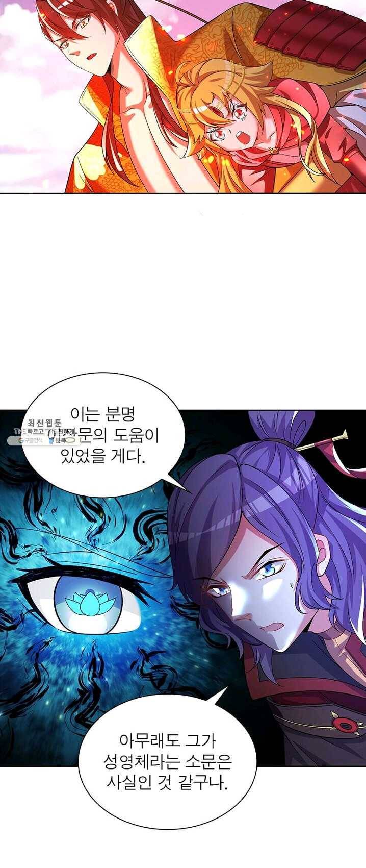이세계에서 만렙 찍기 51화 8