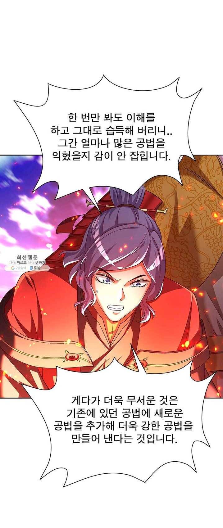 이세계에서 만렙 찍기 51화 9