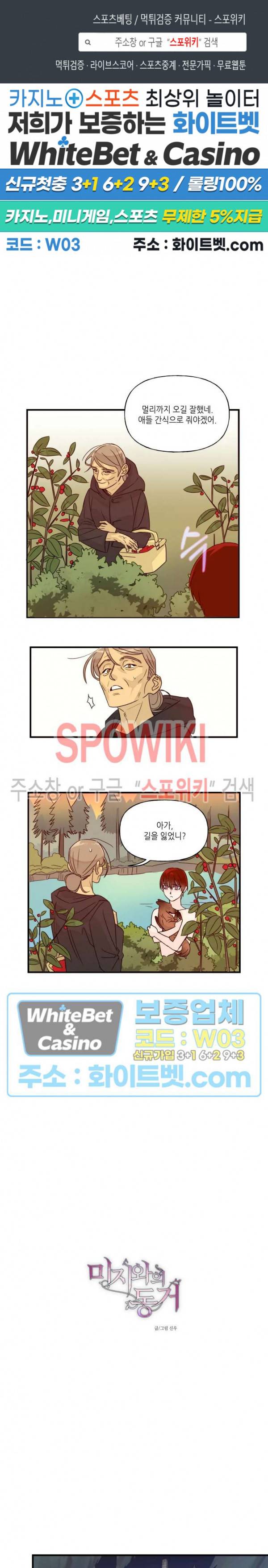 미지와의 동거 13화 1