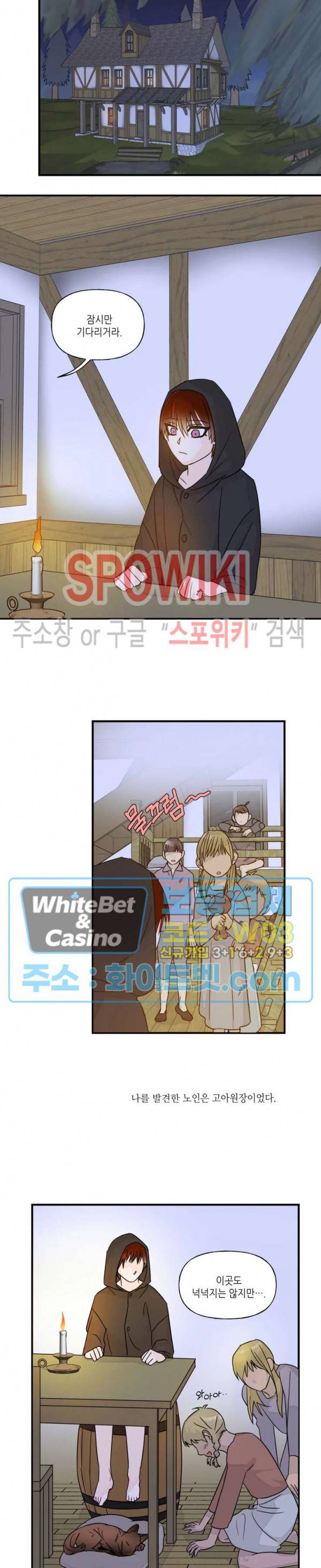 미지와의 동거 13화 2