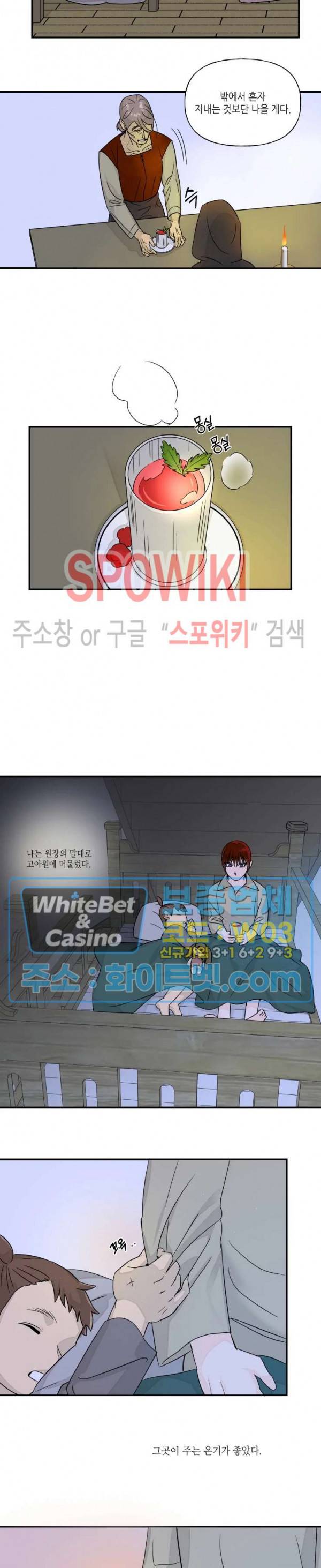 미지와의 동거 13화 3