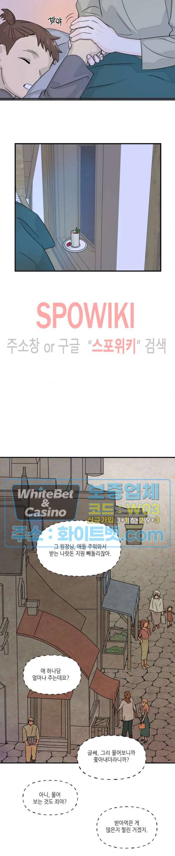 미지와의 동거 13화 4