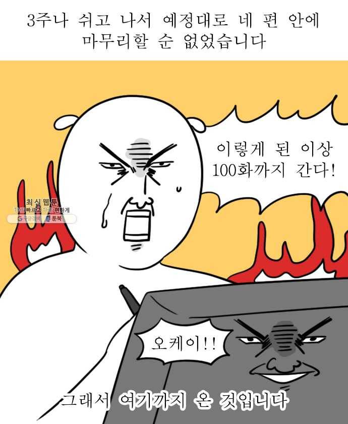 독립일기 100화 독립을 돌아보며 4