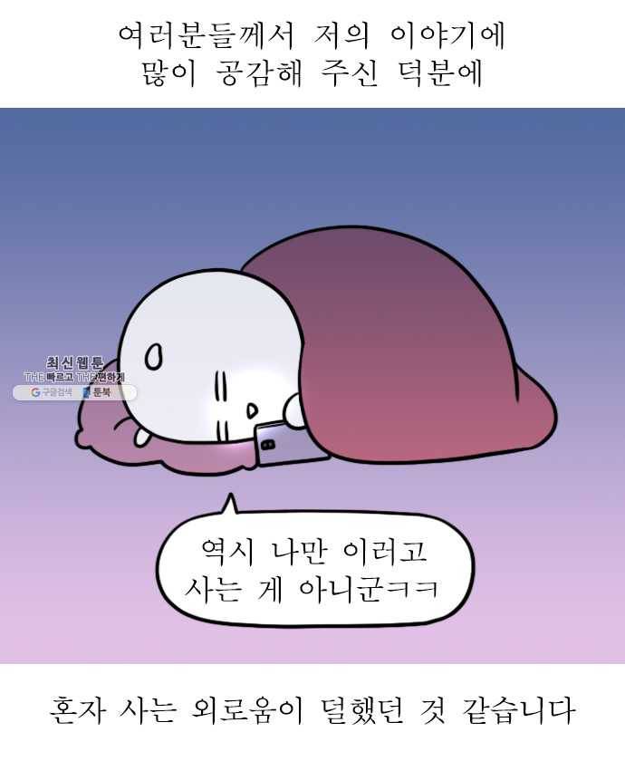독립일기 100화 독립을 돌아보며 7