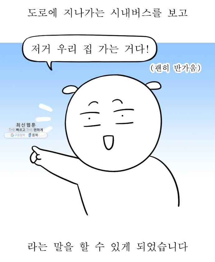 독립일기 100화 독립을 돌아보며 10