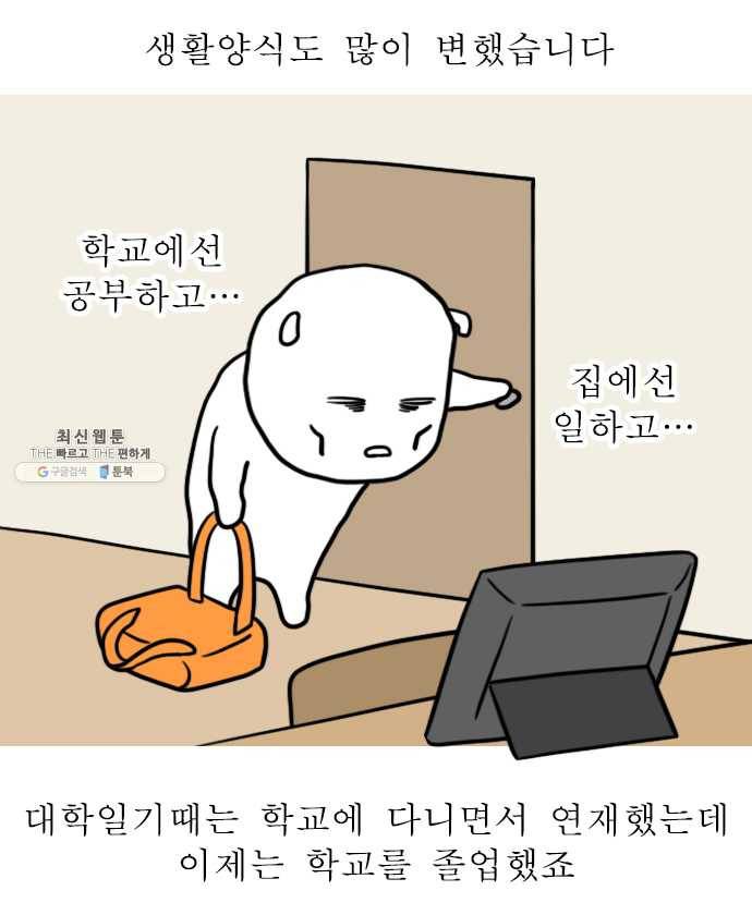 독립일기 100화 독립을 돌아보며 12