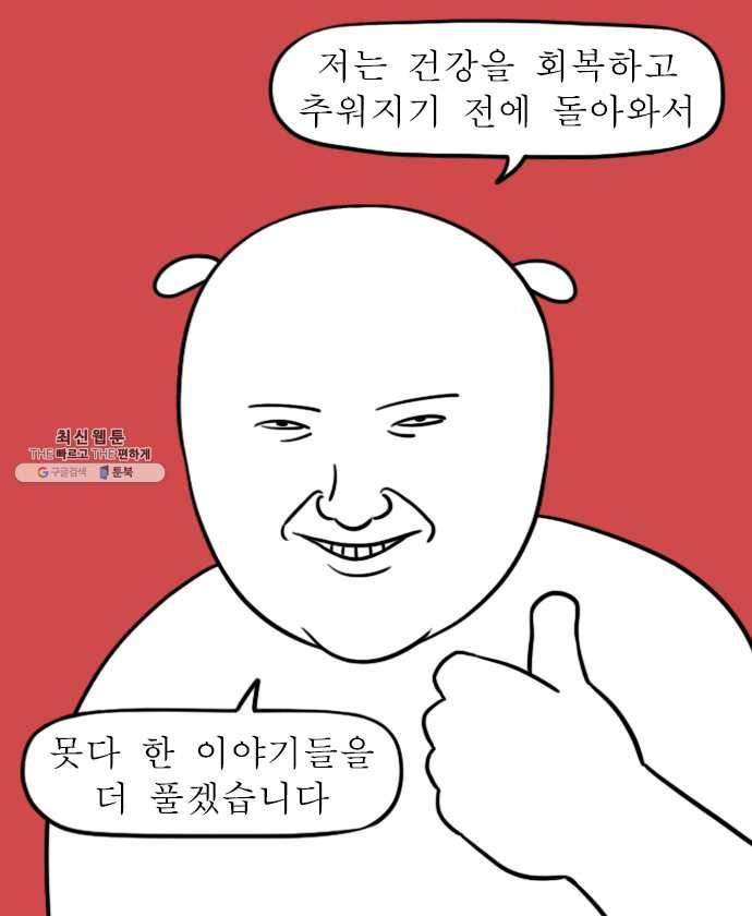 독립일기 100화 독립을 돌아보며 18