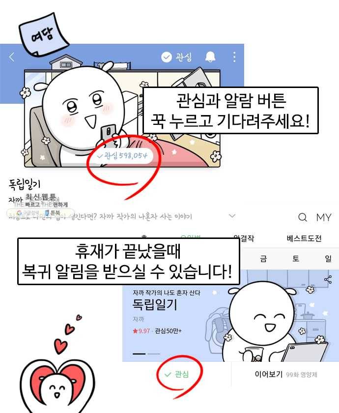 독립일기 100화 독립을 돌아보며 20
