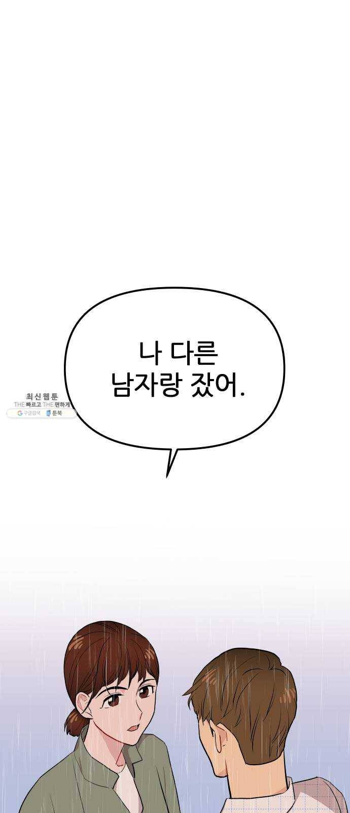 불편한 관계 9화 1