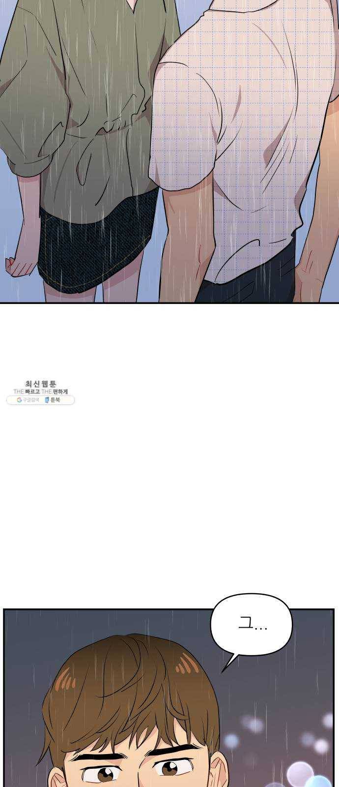 불편한 관계 9화 2