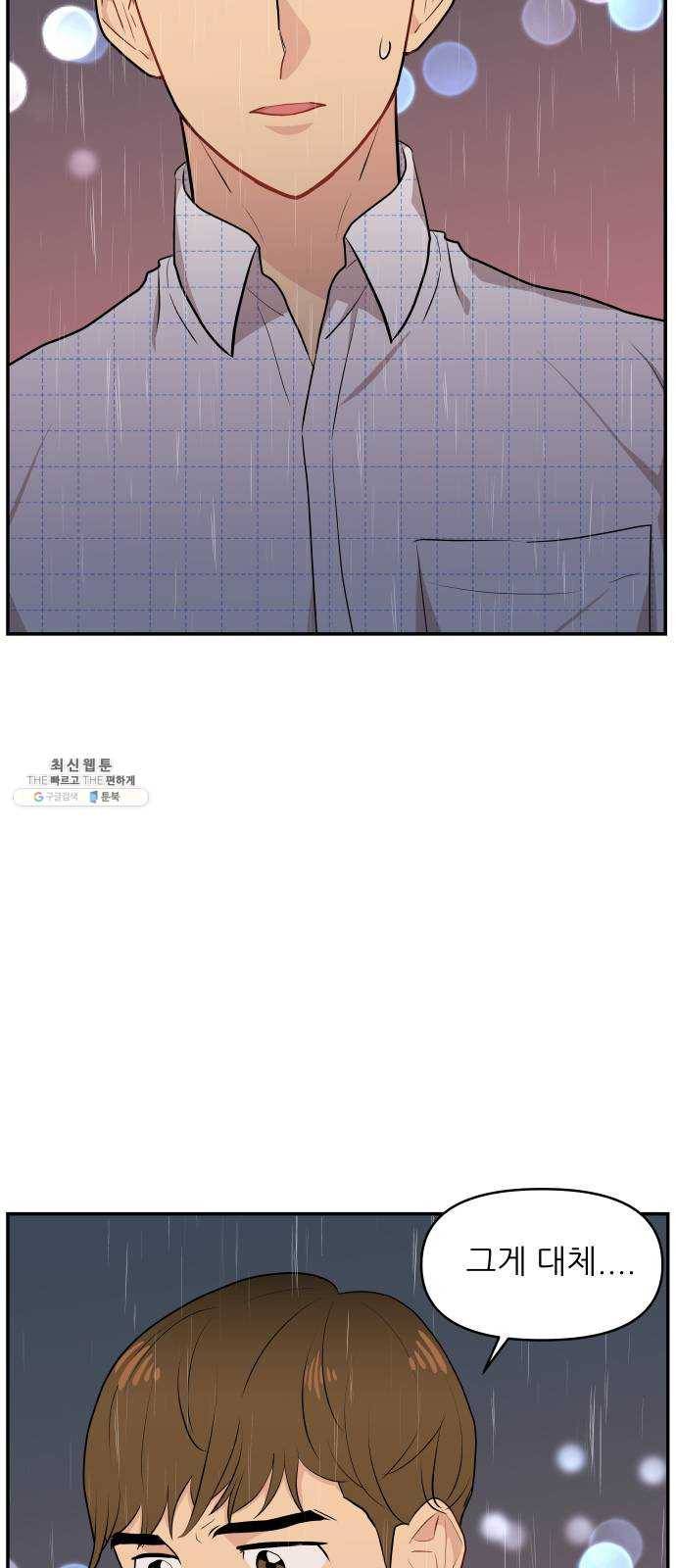 불편한 관계 9화 3