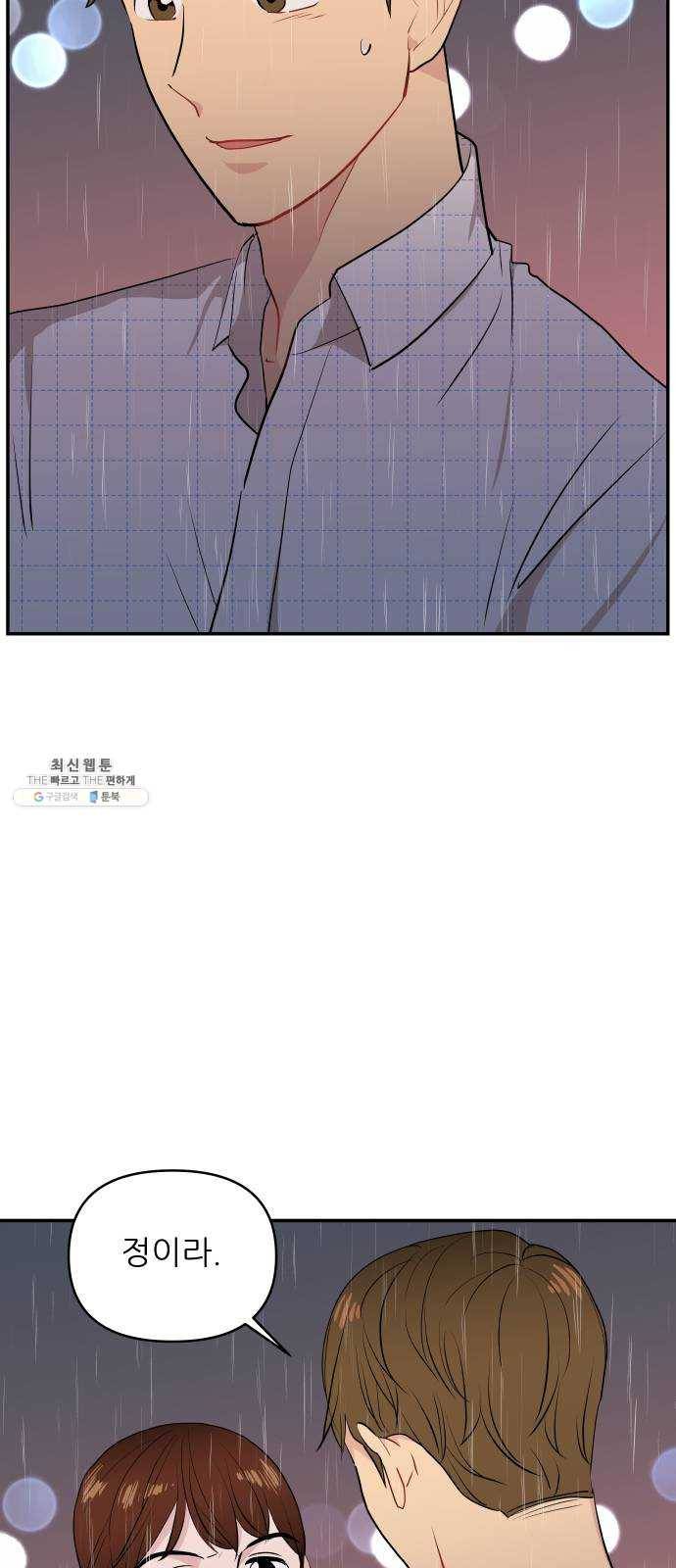 불편한 관계 9화 4