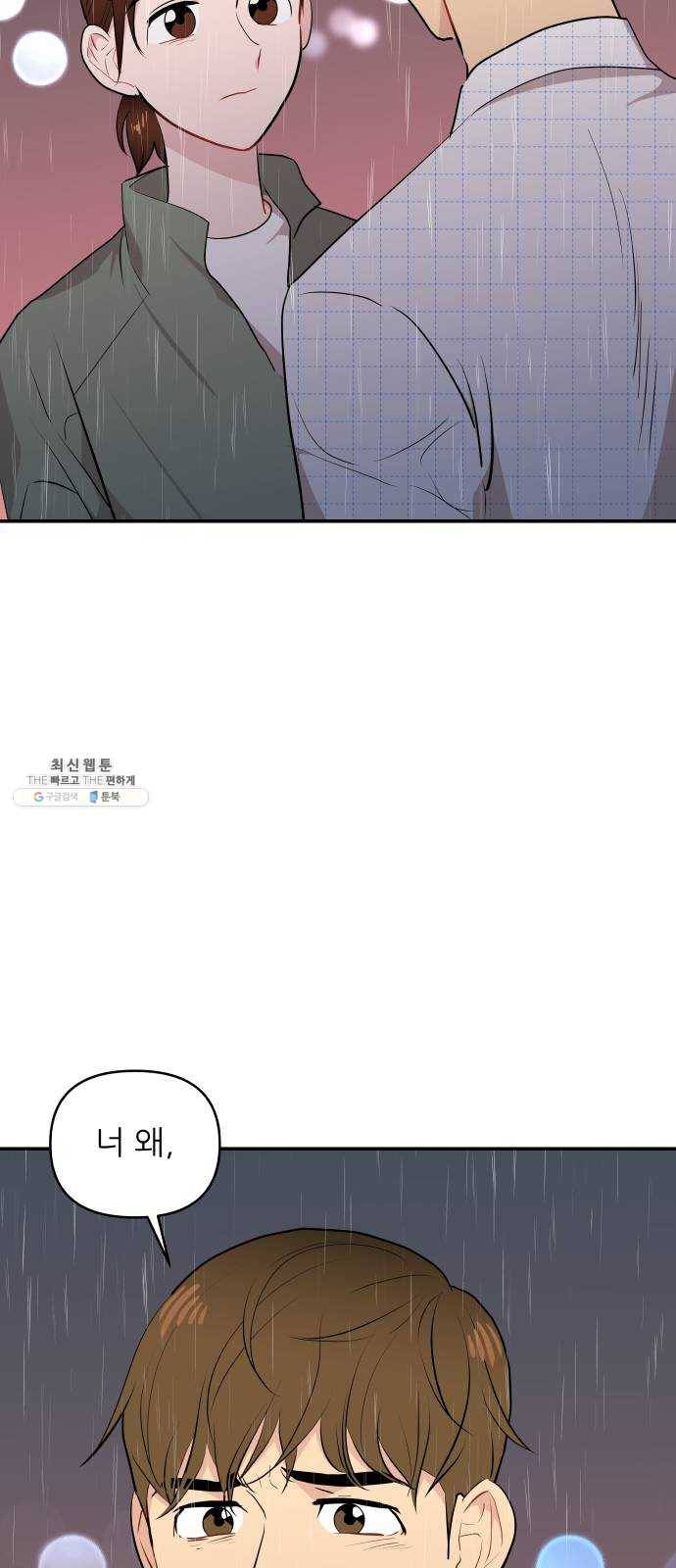 불편한 관계 9화 5