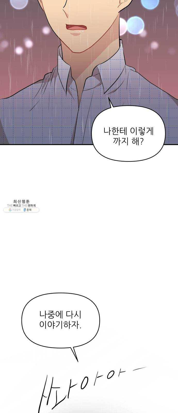불편한 관계 9화 6