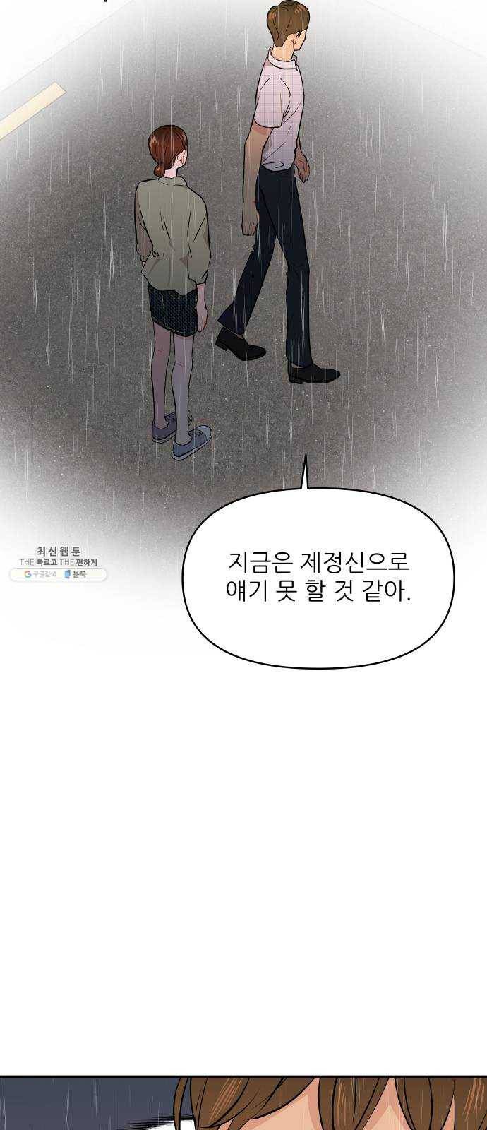 불편한 관계 9화 7
