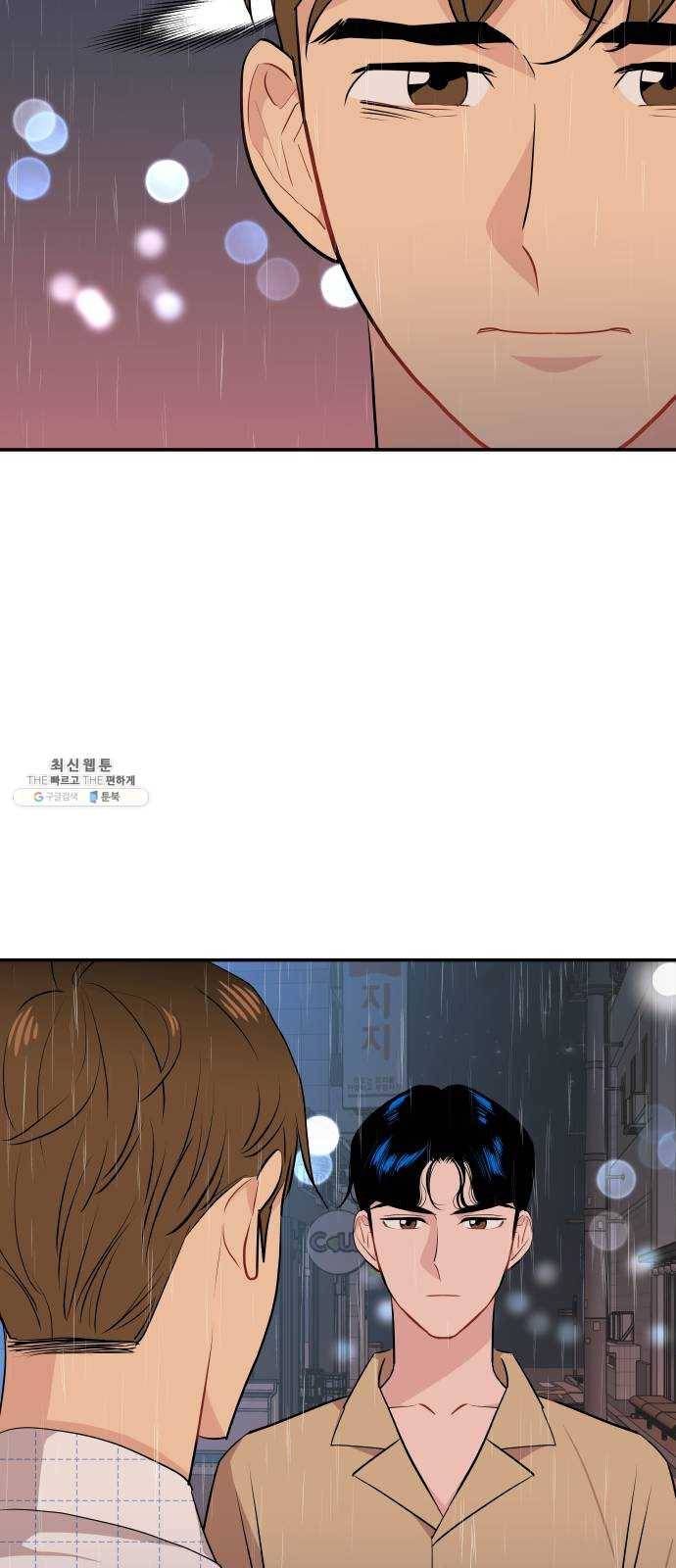 불편한 관계 9화 8