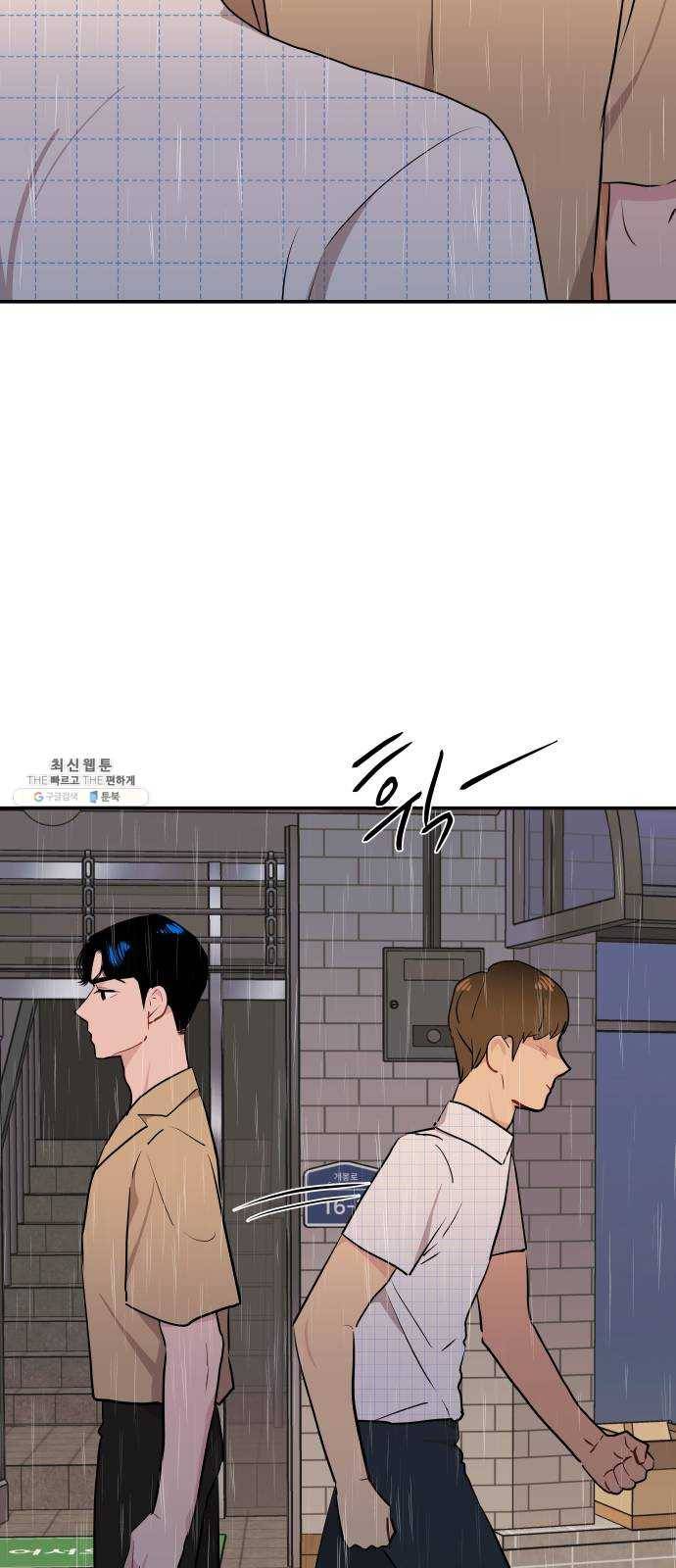 불편한 관계 9화 9