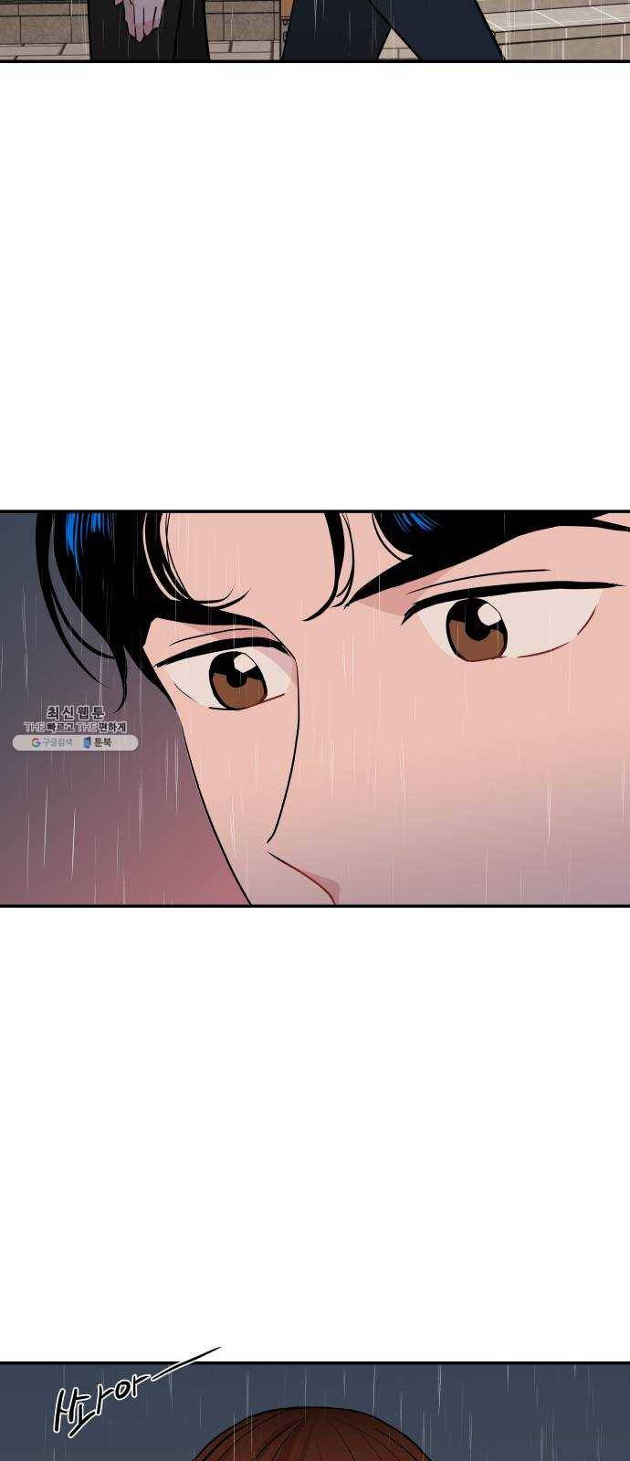 불편한 관계 9화 10
