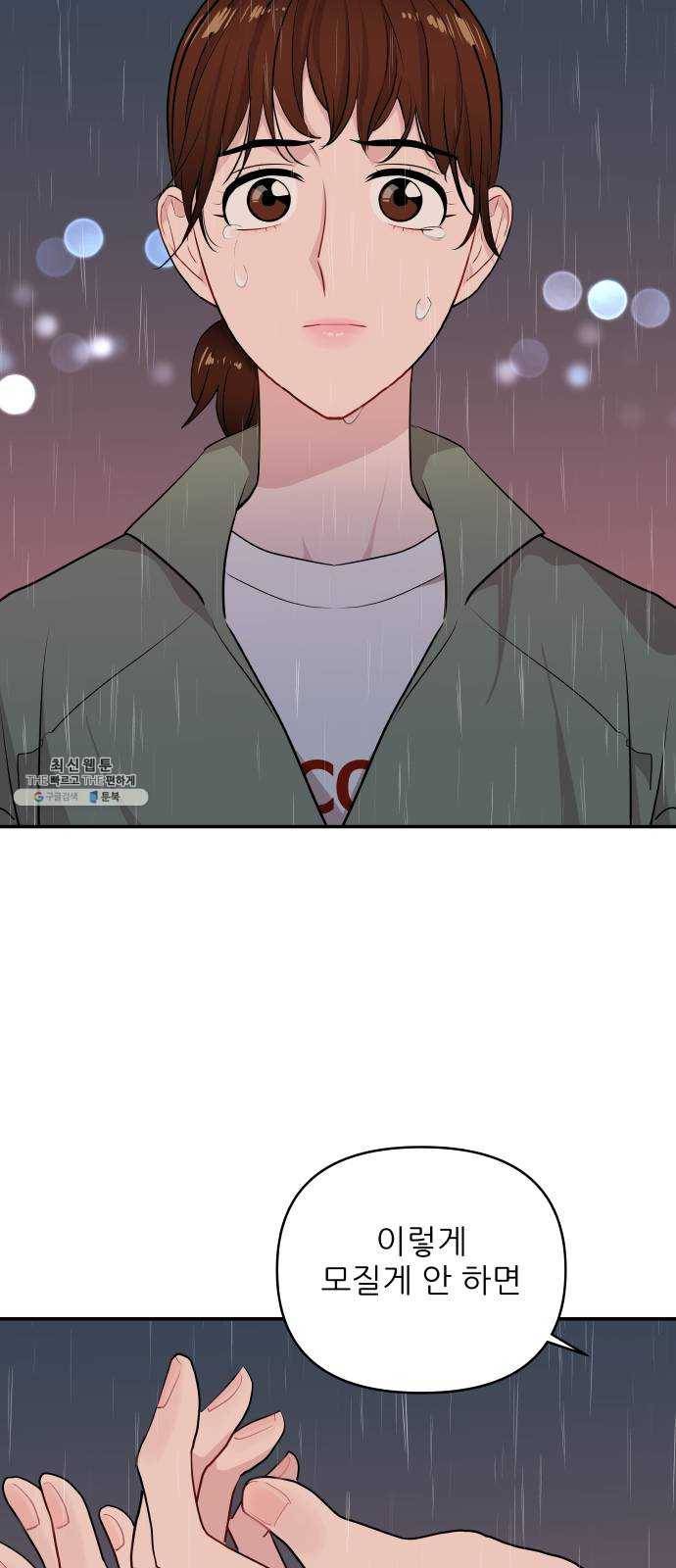 불편한 관계 9화 11