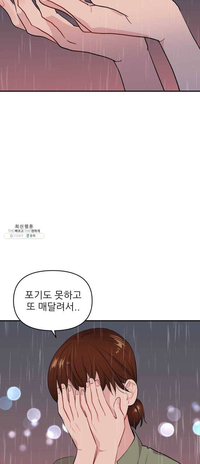 불편한 관계 9화 12