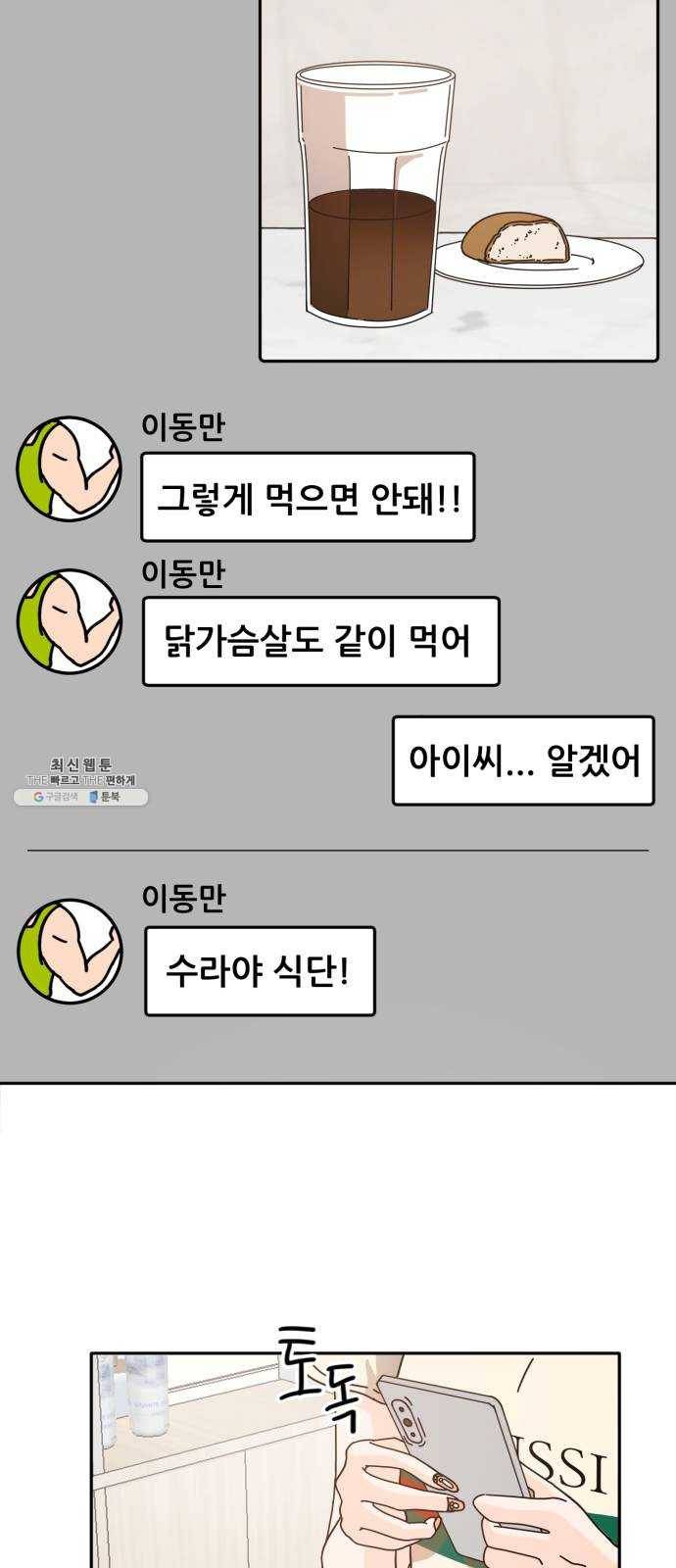 어차피 남편은! 20화 2