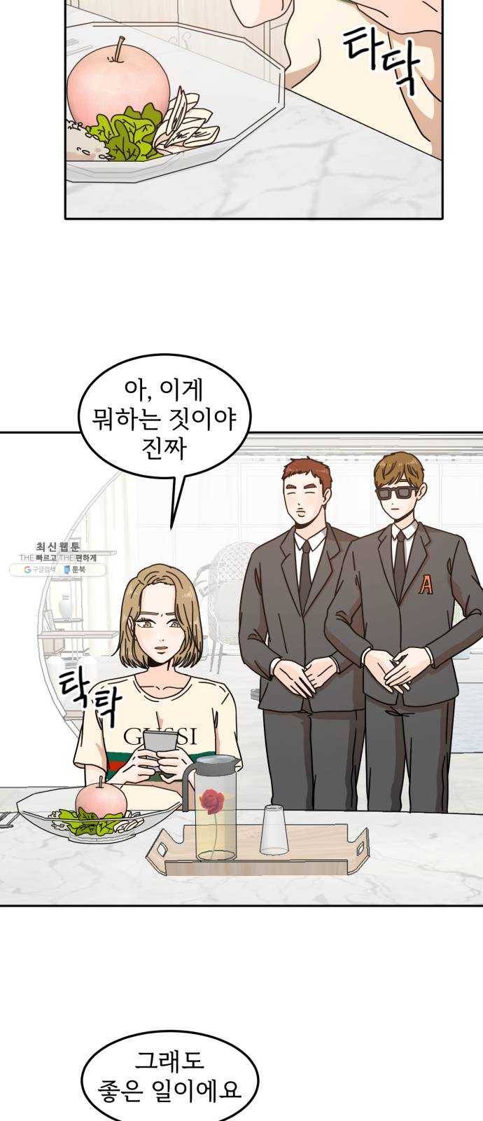 어차피 남편은! 20화 3