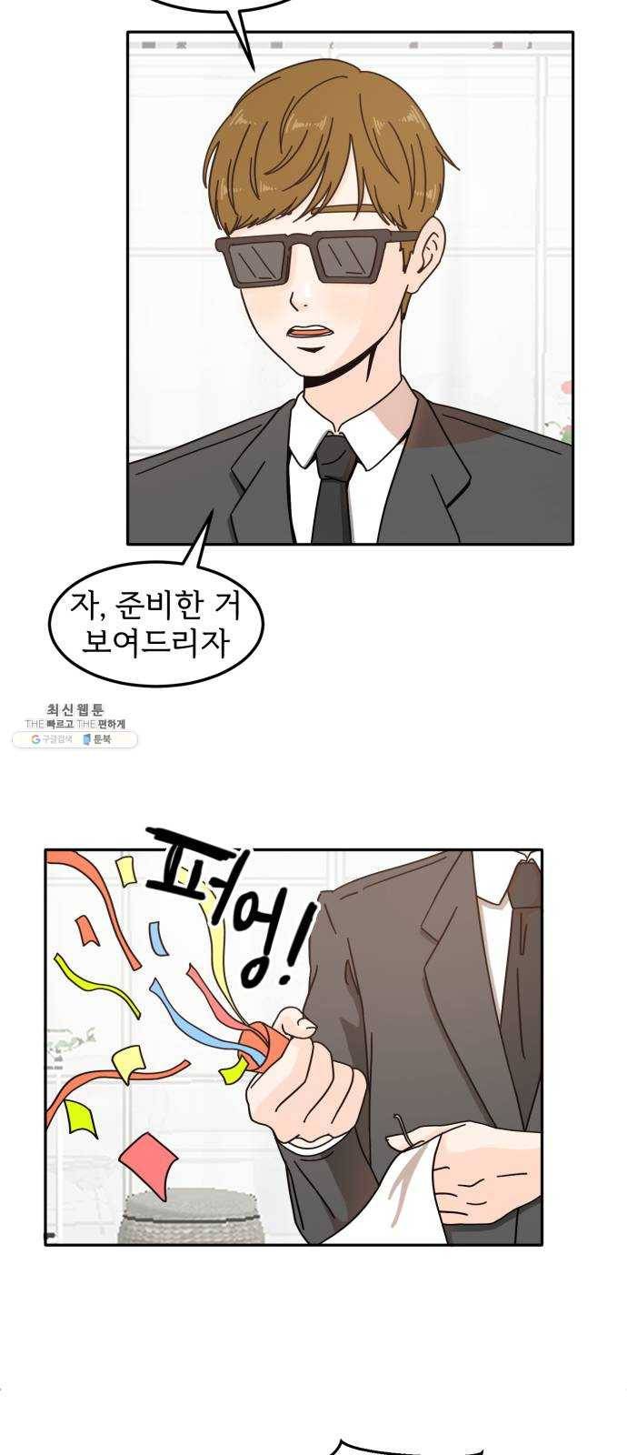 어차피 남편은! 20화 4